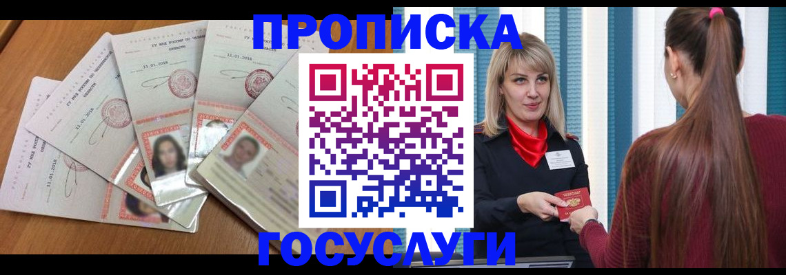 прописка для кредита в Туапсе